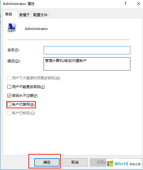 win10如何去除图标盾牌