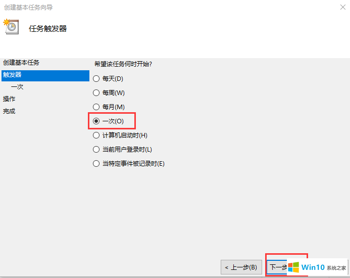 win10自动关机方法