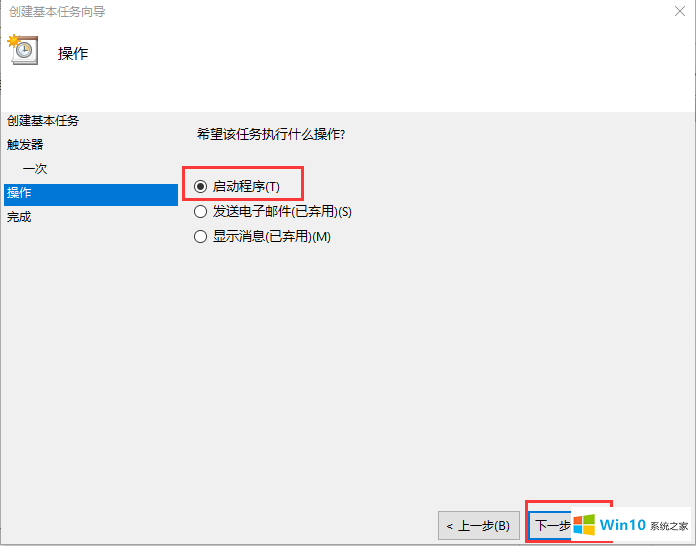 win10设置自动关机