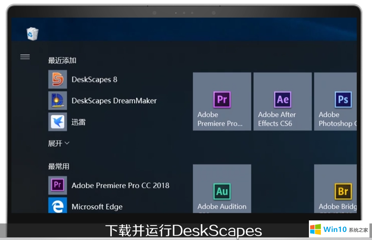 Win10如何设置动态壁纸桌面 Win10之家