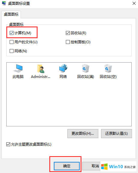 win10桌面我的电脑不见了