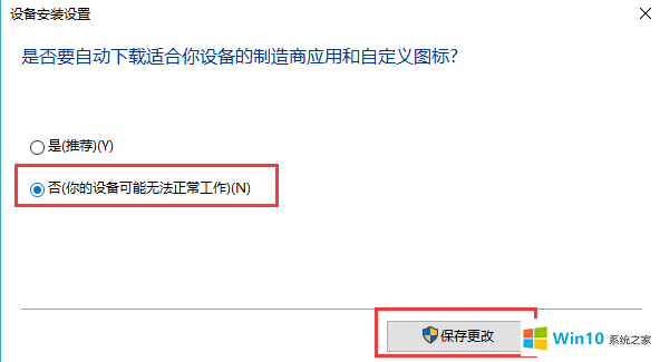 如何关闭win10系统的自动更新