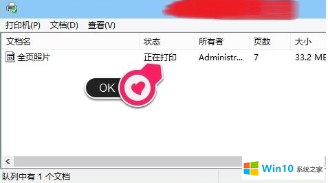 win10系统打印机出错