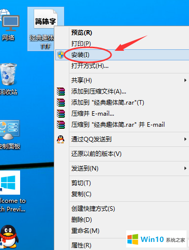 win10怎么导入字体