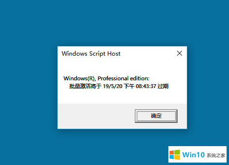 windows10许可证过期