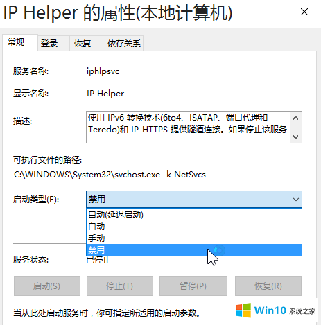 关闭win10的IPV6服务