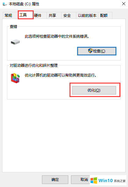 win10系统怎么优化