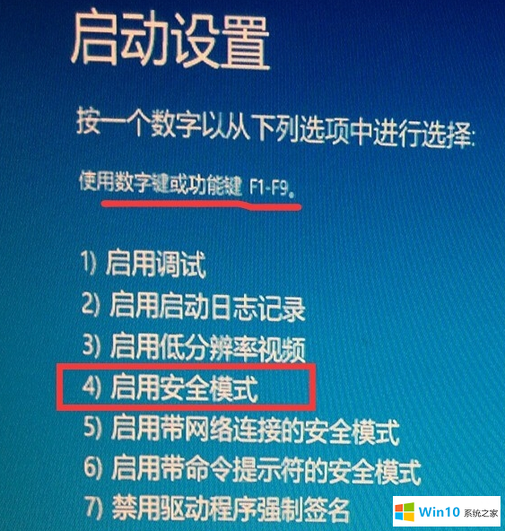 进入win10系统安全模式