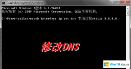 win10怎么修改dns_win10系统修改dns方法