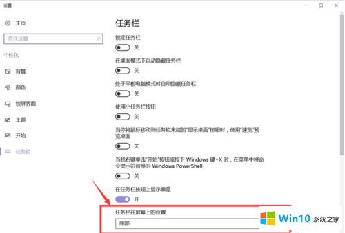 怎么还原win10任务栏到桌面下方