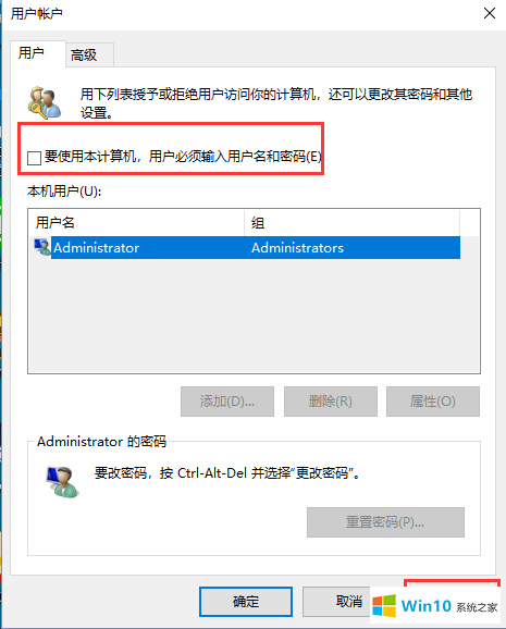 win10取消开机密码