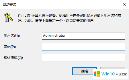 关闭win10系统开机密码