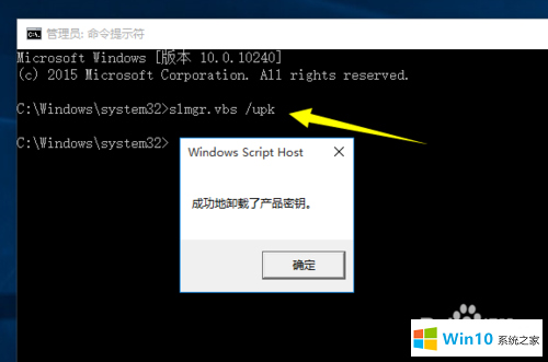 怎么用win10密钥激活系统