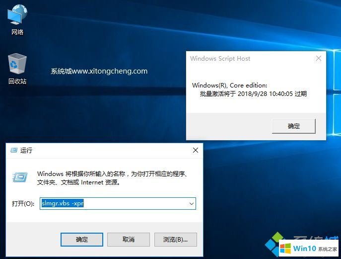 查看win10系统激活时间