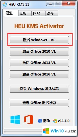 Windows10激活工具(HEU KMS Activator)