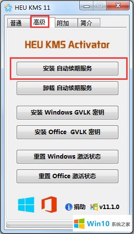 Windows10激活工具