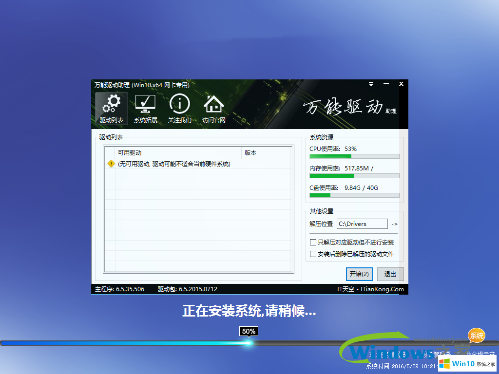 硬盘安装win10系统