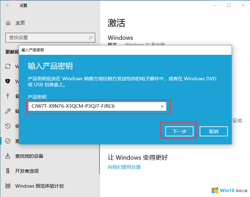 升级win10专业版