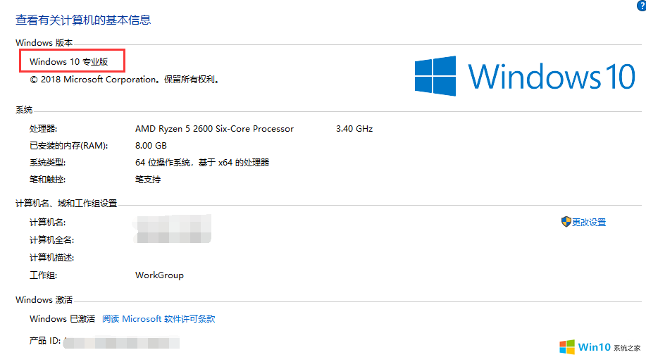 win10家庭版升级win10专业版