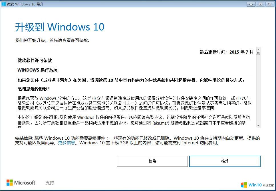 win7升级win10