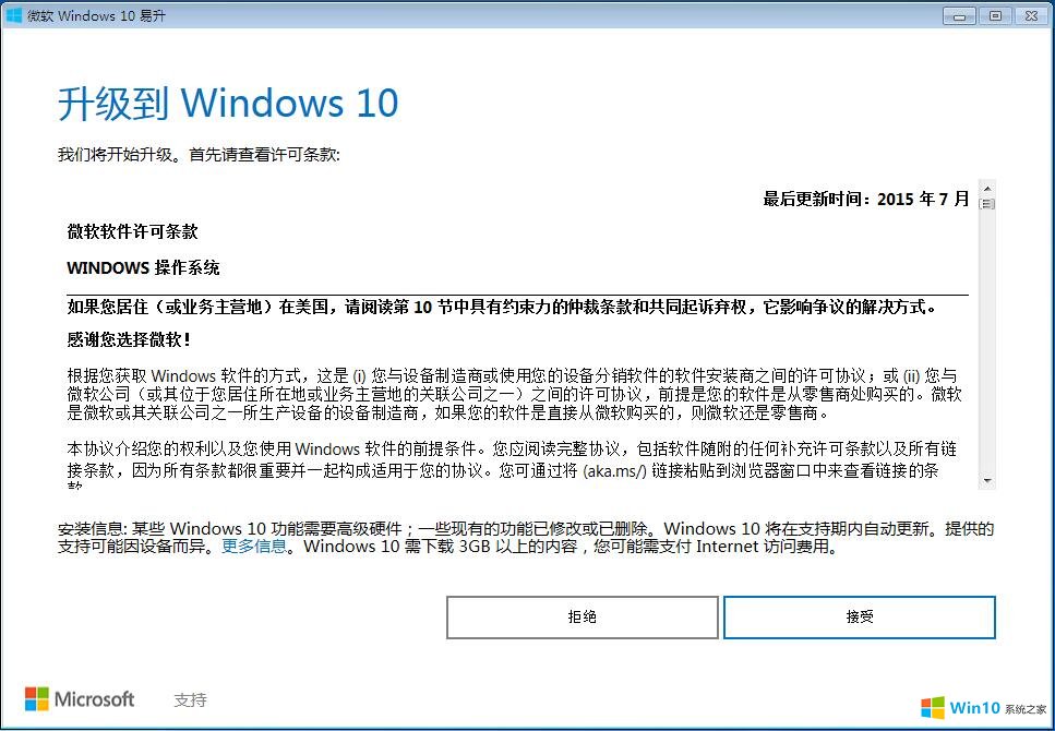 win7升级win10