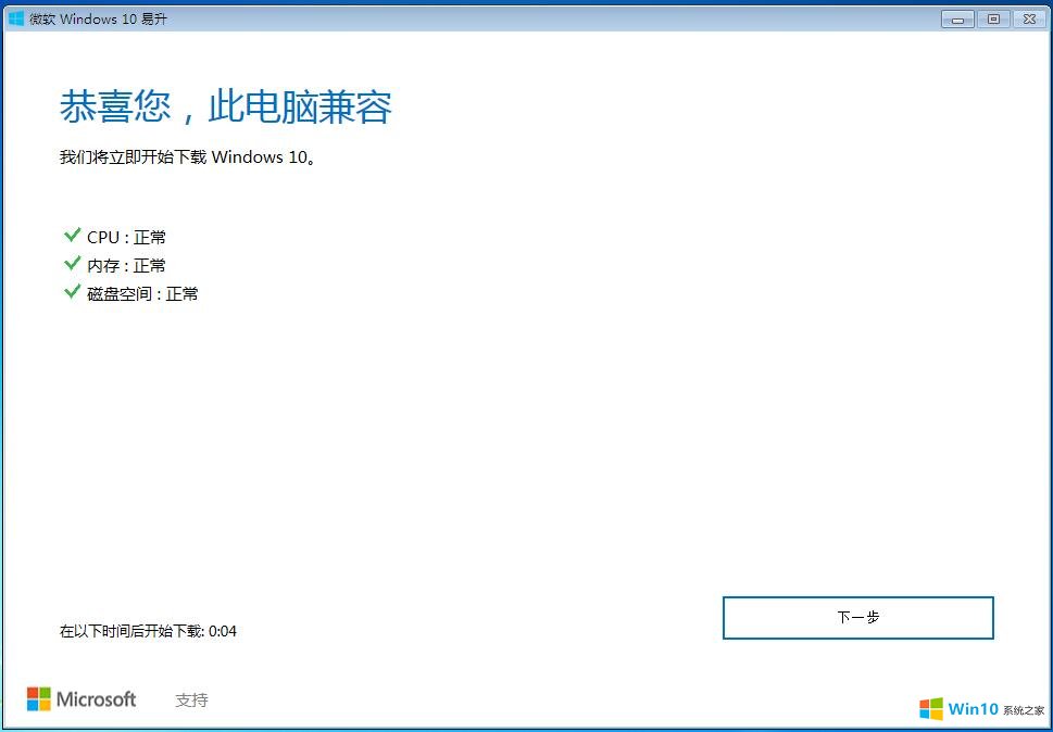 win7升级win10教程