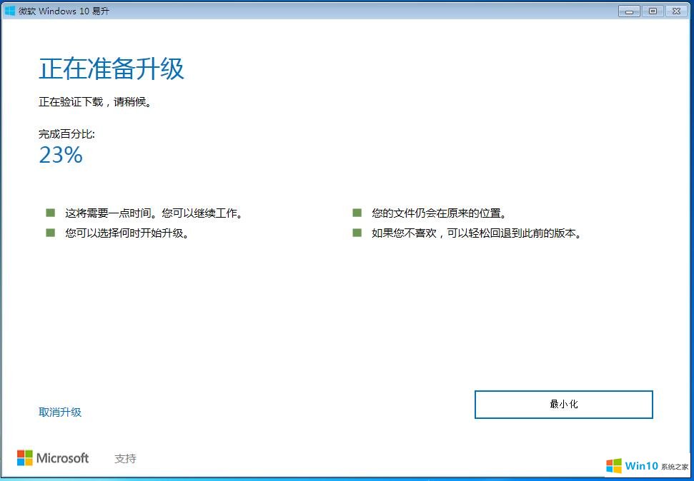 win7怎么升级win10