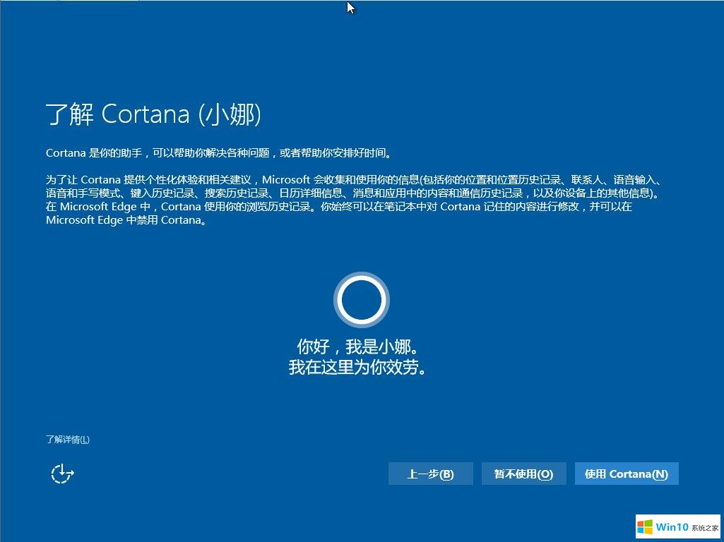 win10小娜