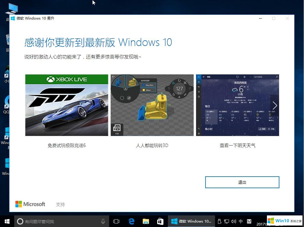 win10升级成功