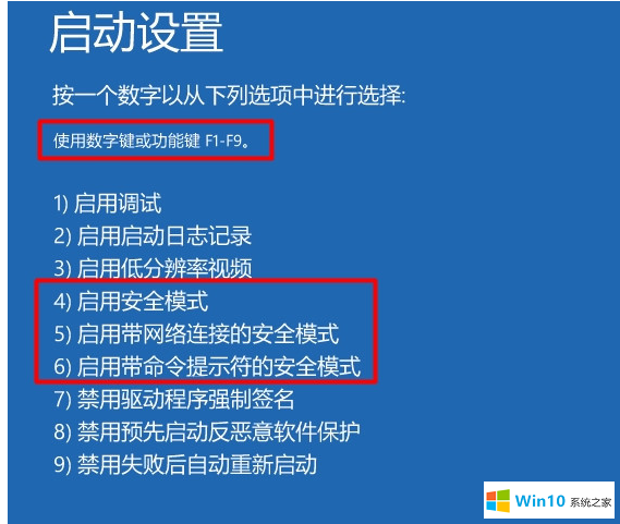 win10安全模式强制进入