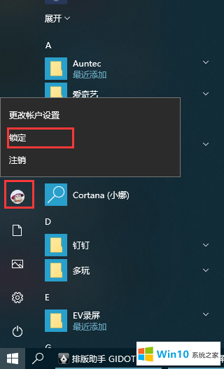 win10怎么锁屏