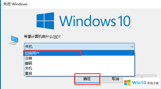 切换win10用户