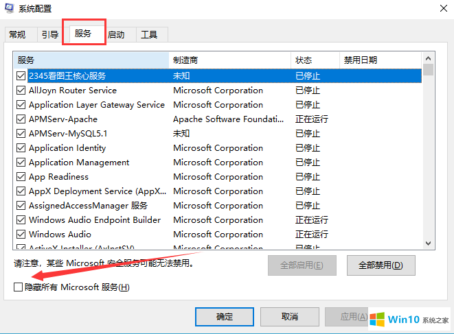 隐藏所有Microsoft服务