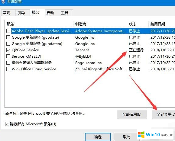 禁用win10正在运行的服务