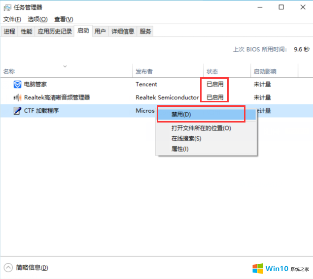 禁用win10系统启动项