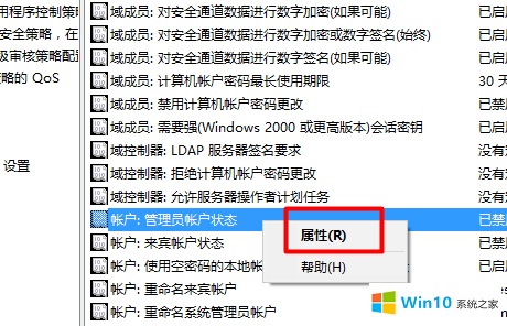 win10系统获取管理员权限步骤